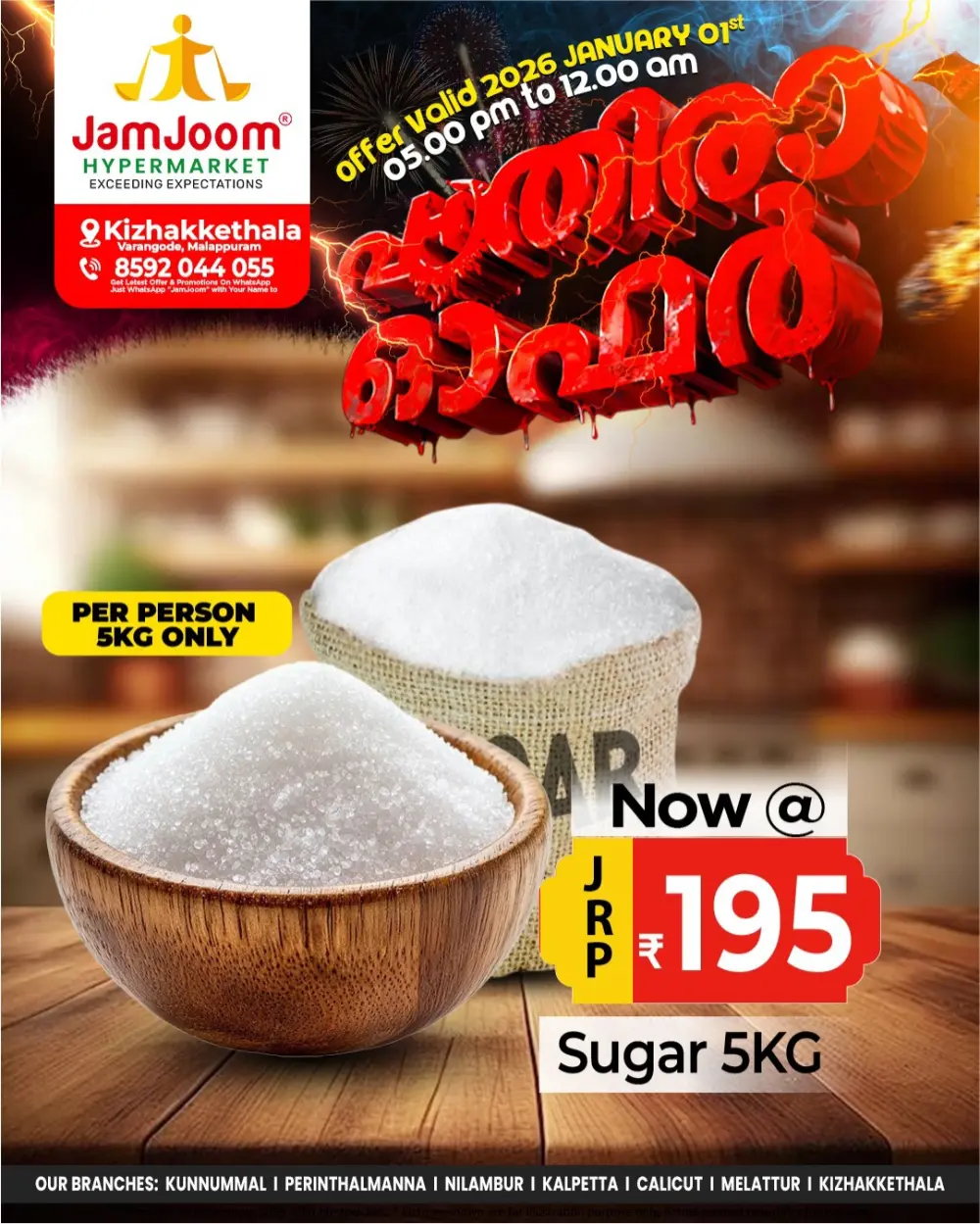 പാതിരാ ഓഫർ