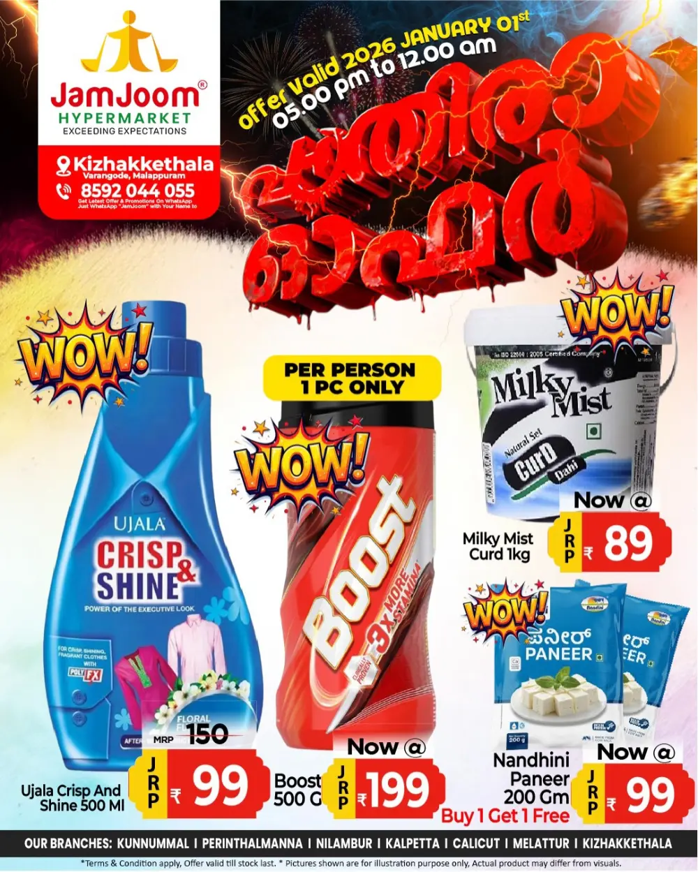 പാതിരാ ഓഫർ