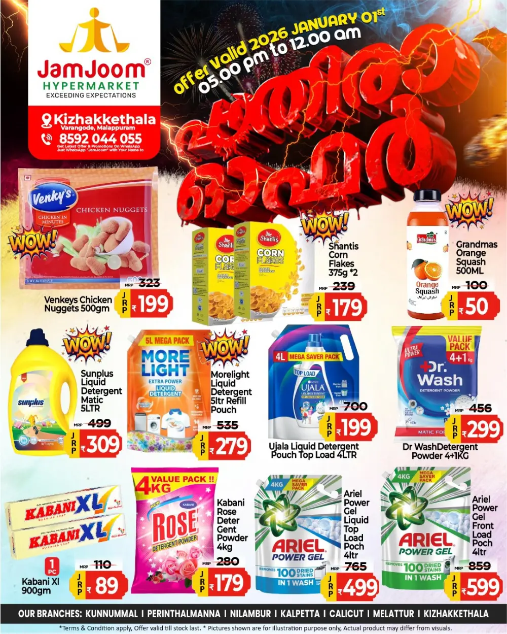 പാതിരാ ഓഫർ