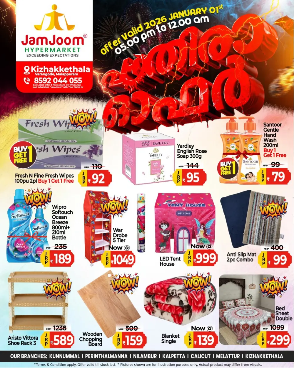 പാതിരാ ഓഫർ