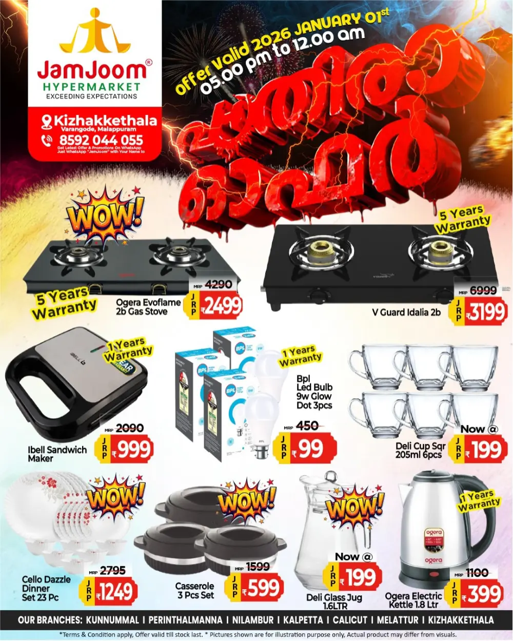 പാതിരാ ഓഫർ