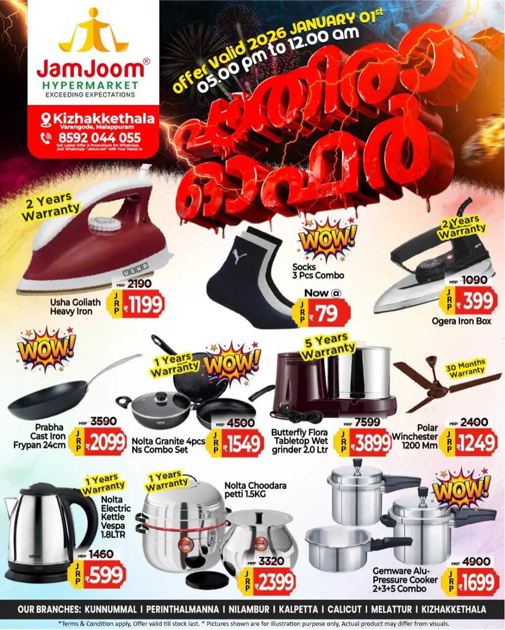 പാതിരാ ഓഫർ