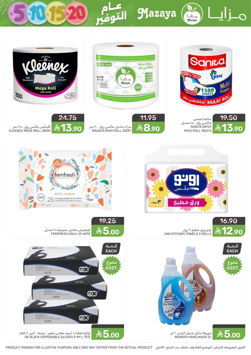 5, 10, 15, 20 Offers