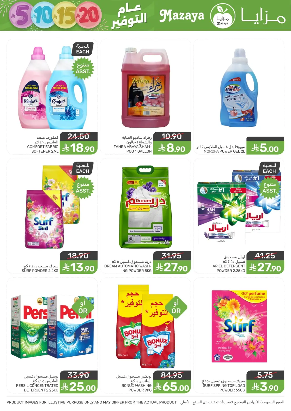 5, 10, 15, 20 Offers