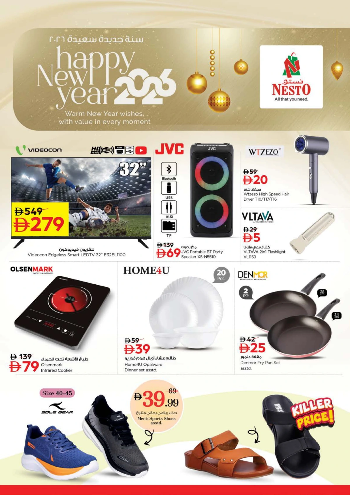 2026 New Year Mega Savings Event