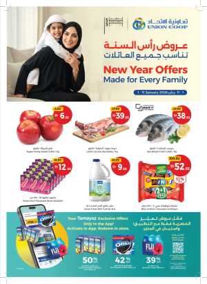 New Year Savings Mega Sale! In Union Coop Dubai,Sharjah / Ajman,Umm al Quwain