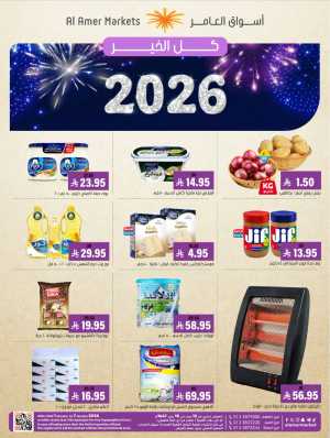 2026 New Year Savings! In Al Amer Market Al Hasa