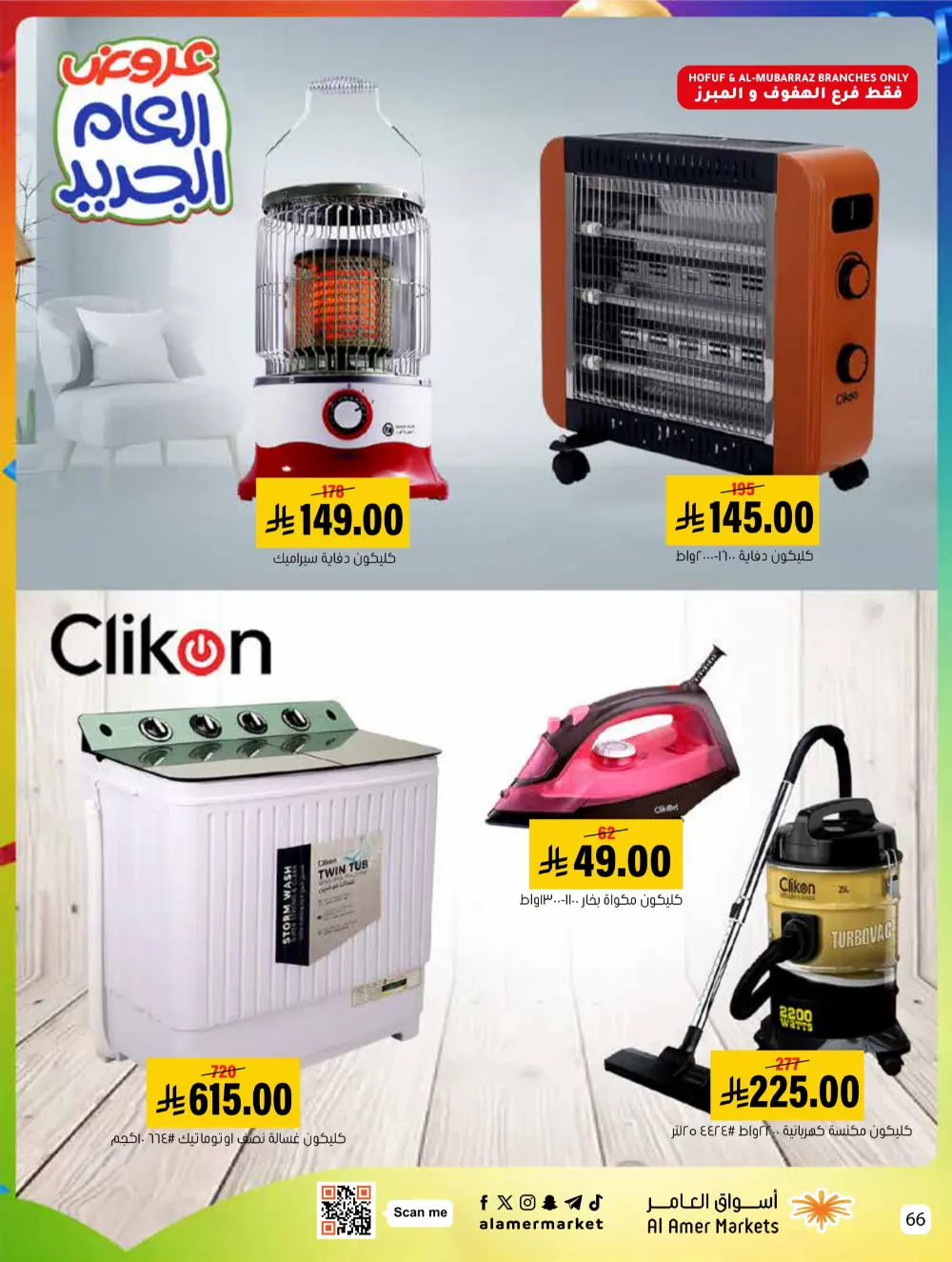 2026 New Year Savings!