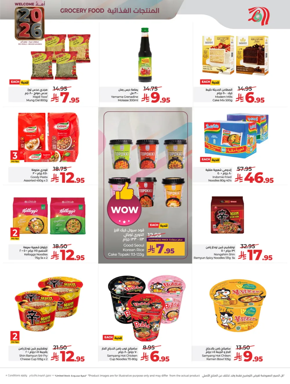 Welcome 2026: Big Deals & Massive Offers!