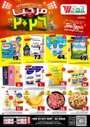 New year sale In Al Wafa Hypermarket Al Hasa