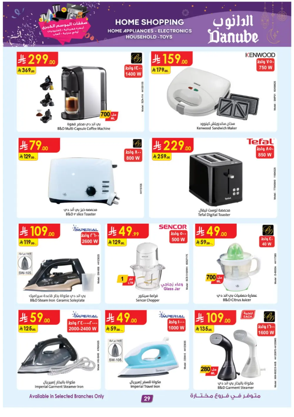 Season Deals: Tech, Home & Travel!