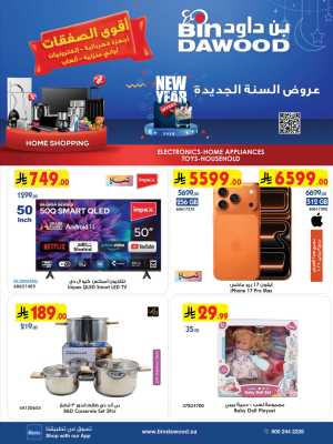New Year Electronics & Home Deals In Bin Dawood Jeddah,Makkah,Madinah,Taif,Khamis Mushait