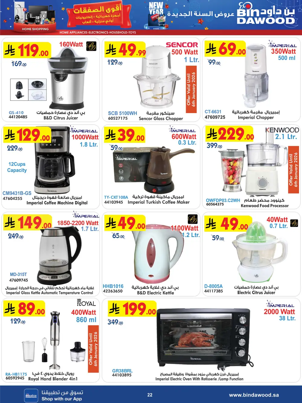 New Year Electronics & Home Deals