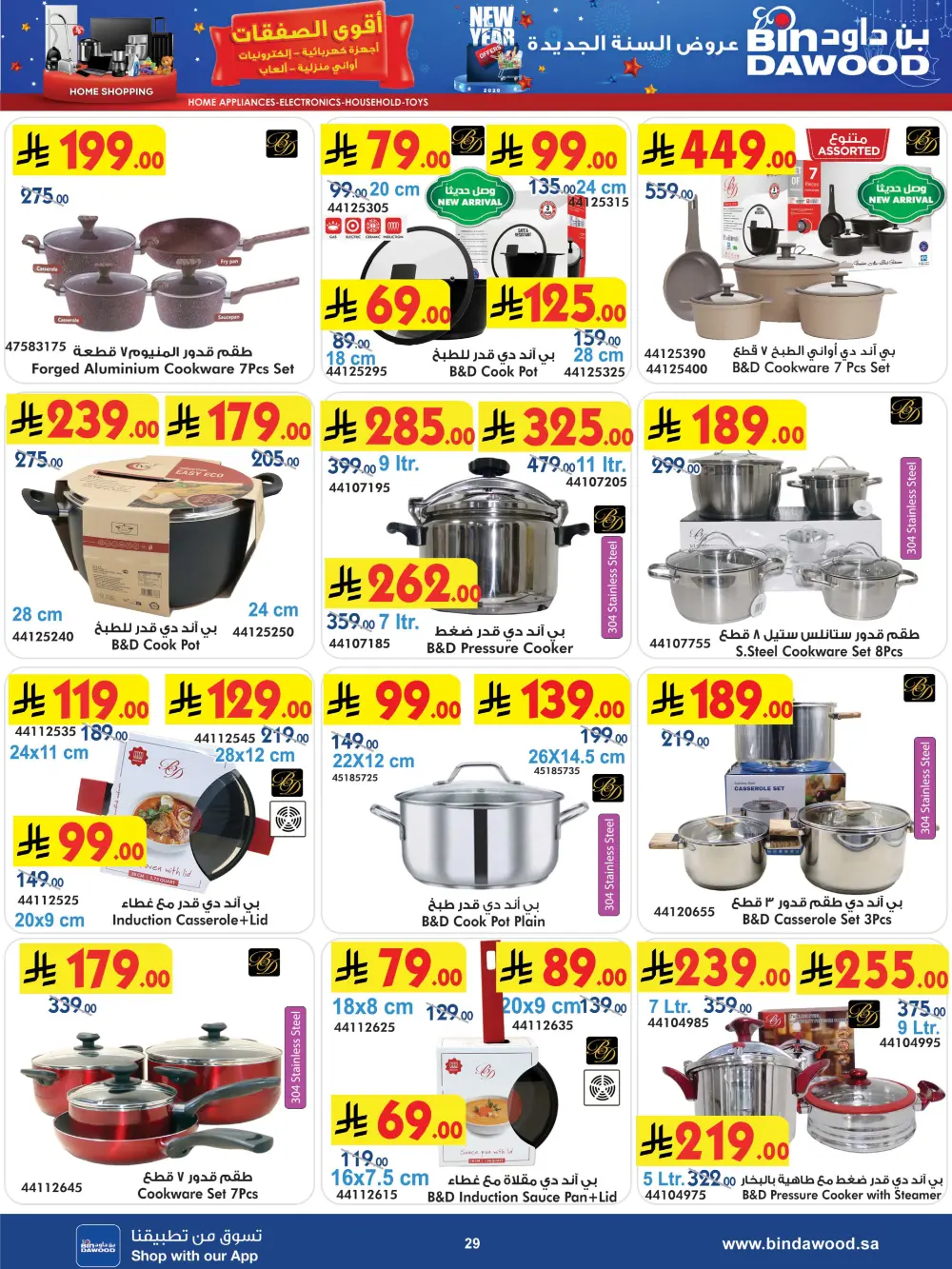 New Year Electronics & Home Deals