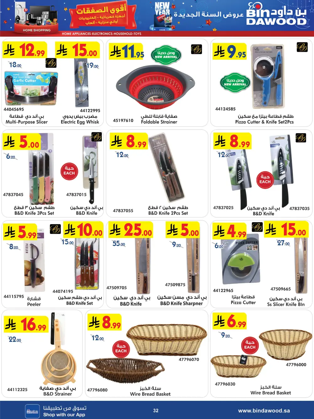 New Year Electronics & Home Deals