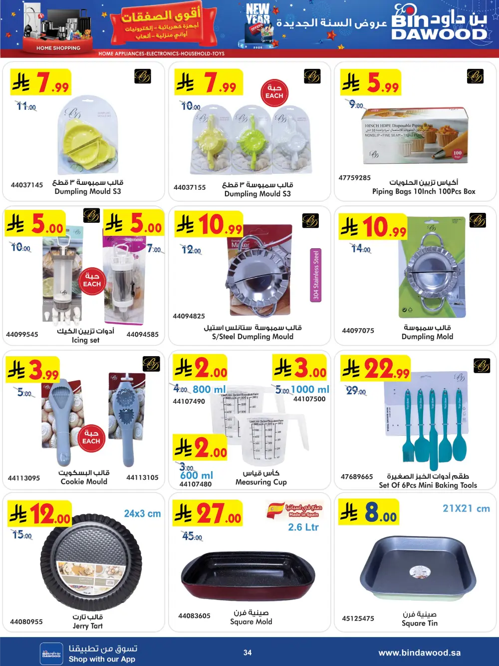 New Year Electronics & Home Deals