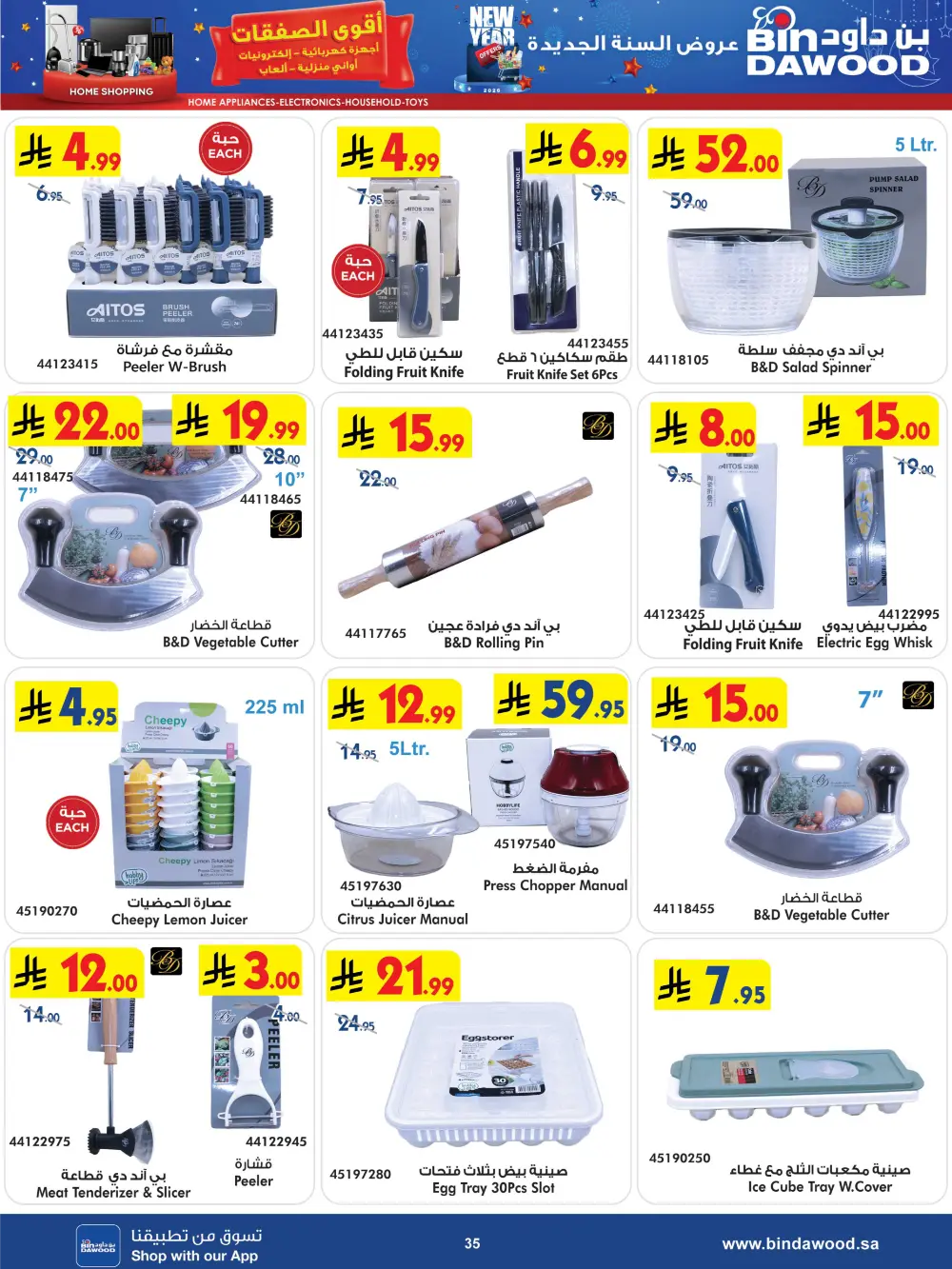 New Year Electronics & Home Deals