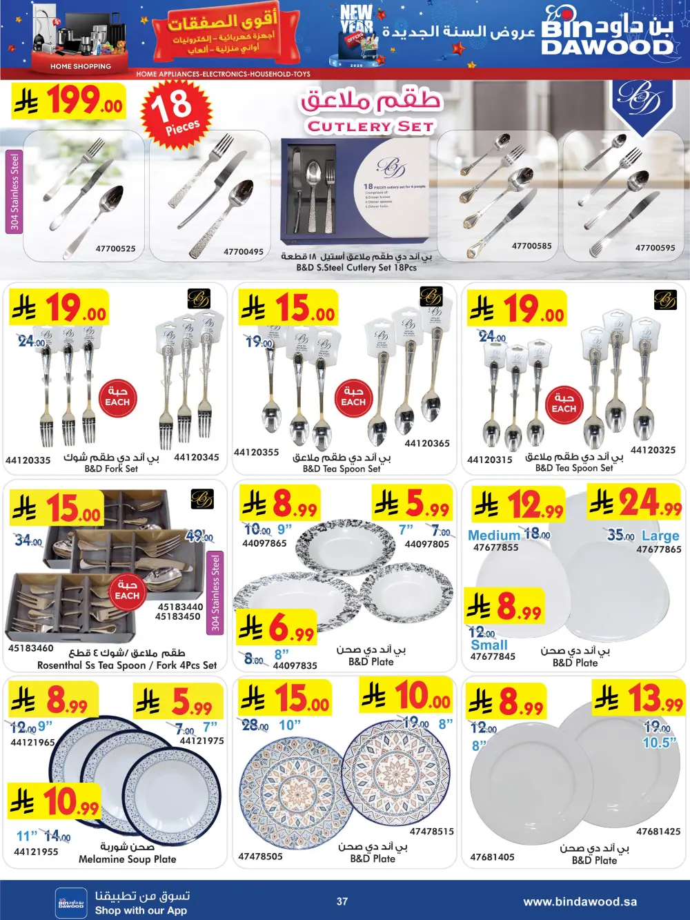 New Year Electronics & Home Deals