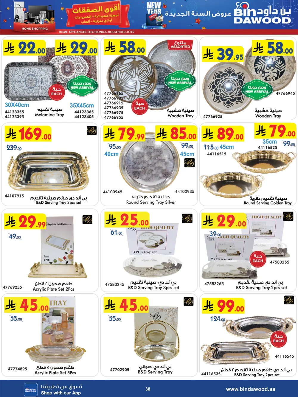 New Year Electronics & Home Deals