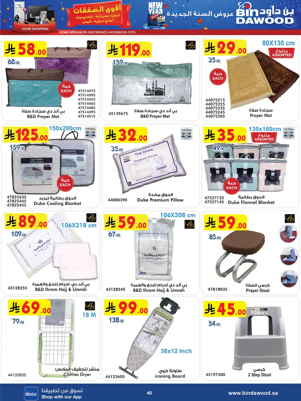 New Year Electronics & Home Deals