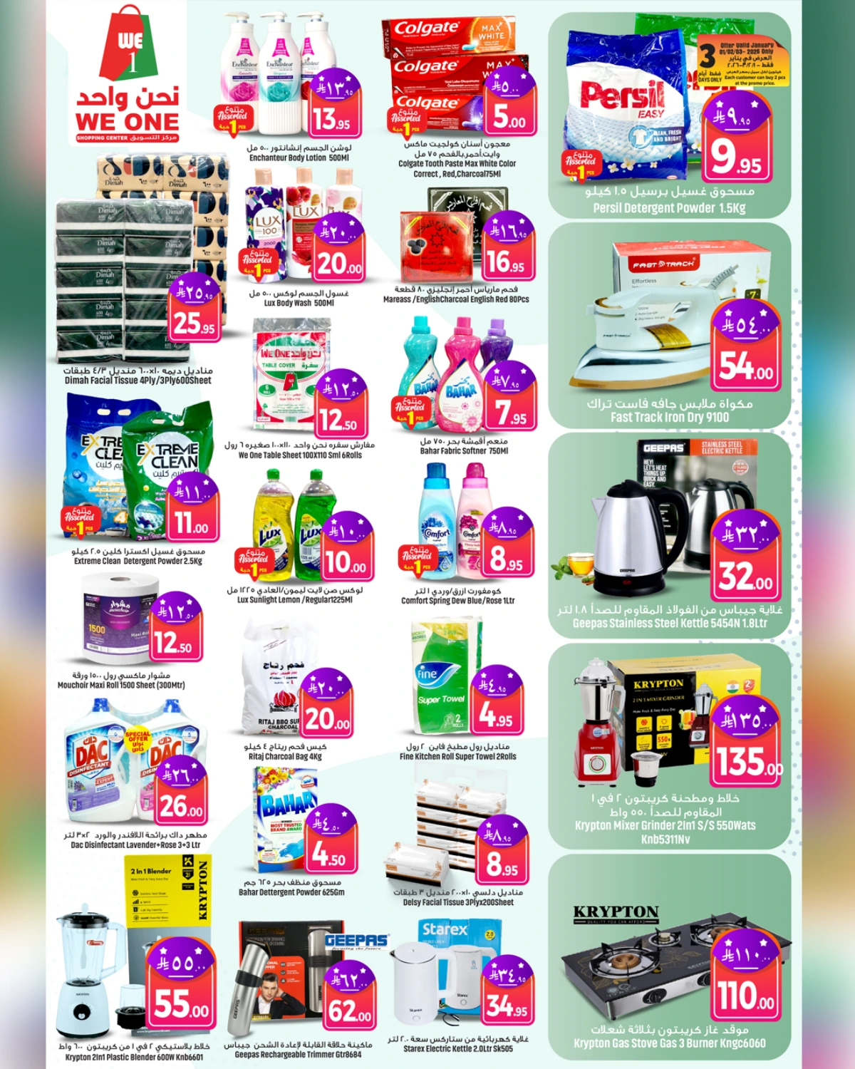 2026 New Year Mega Savings Event