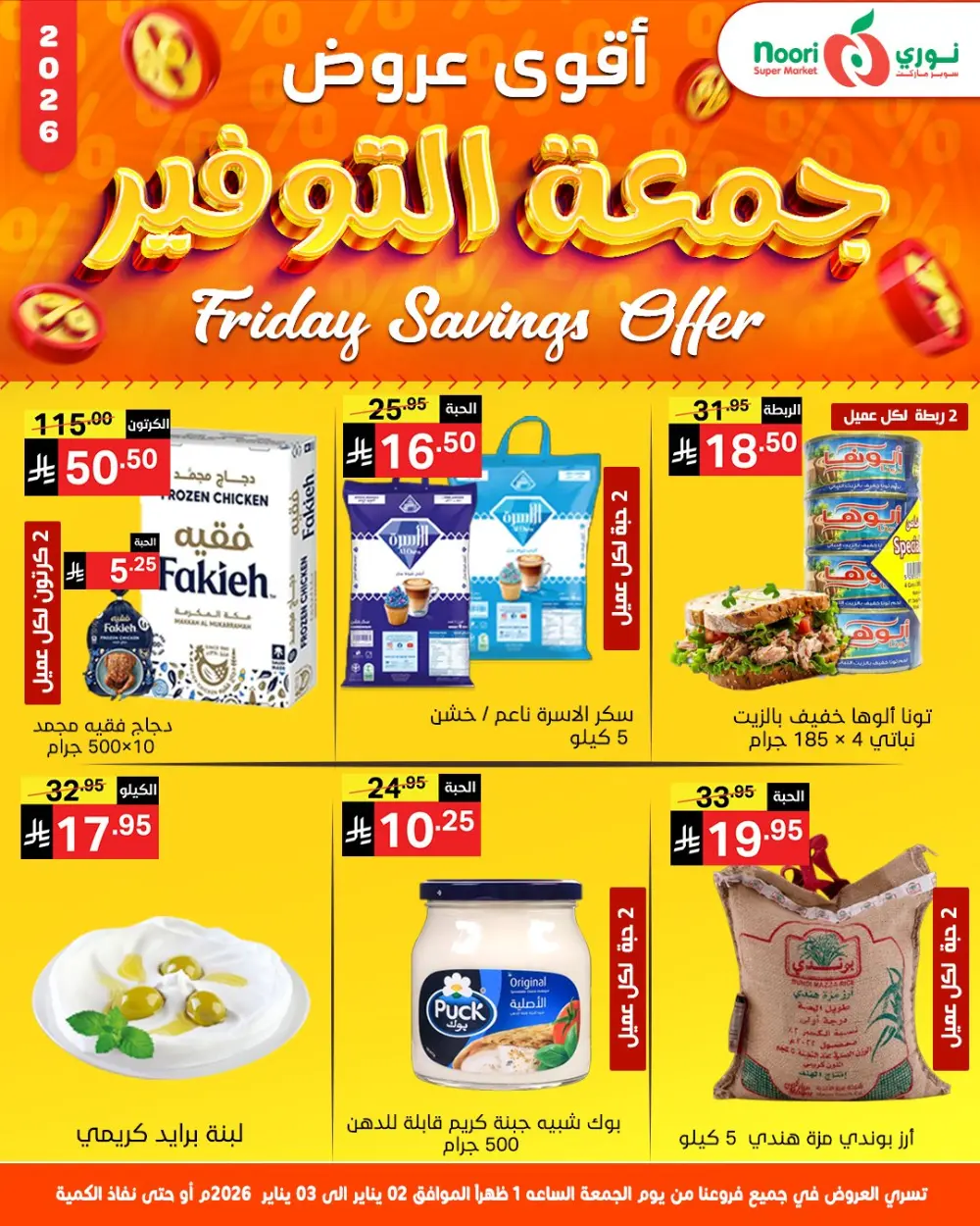 Friday Savings Deals