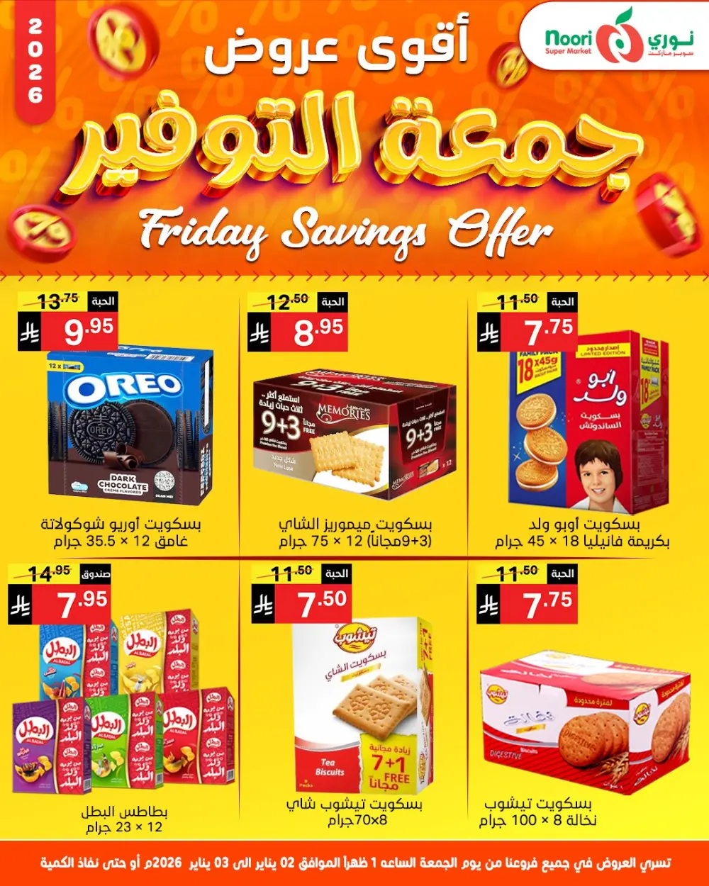 Friday Savings Deals