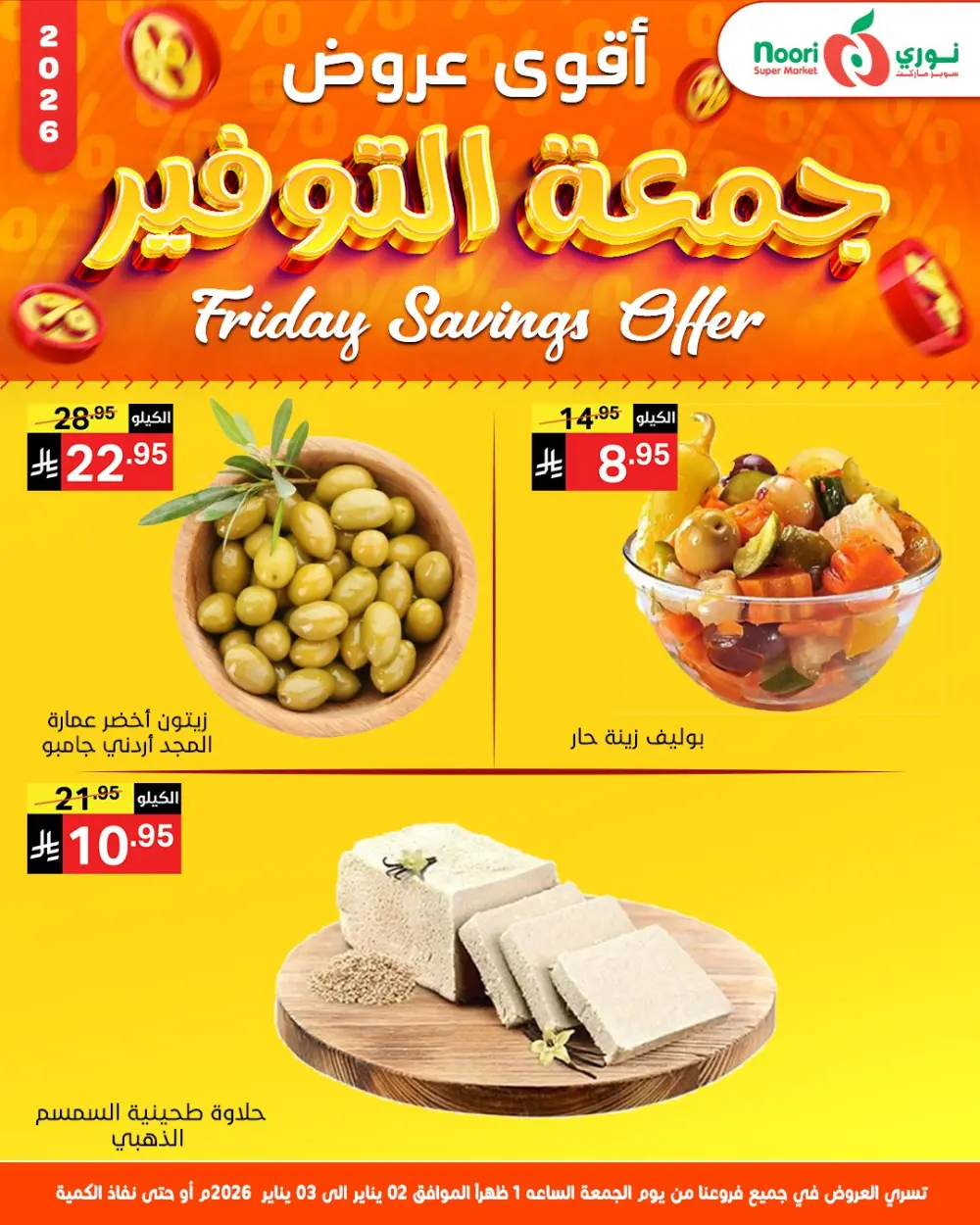 Friday Savings Deals