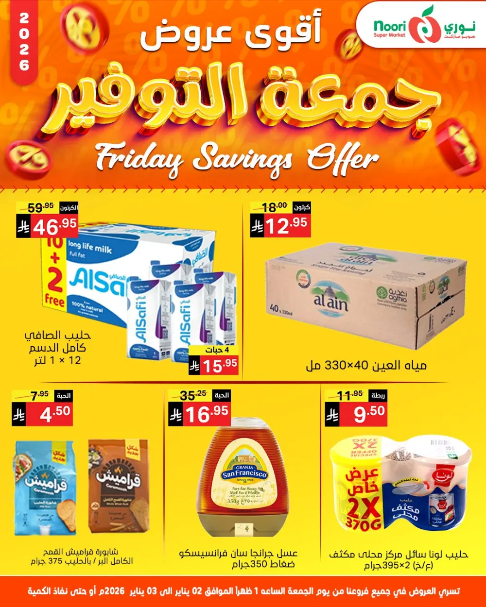 Friday Savings Deals