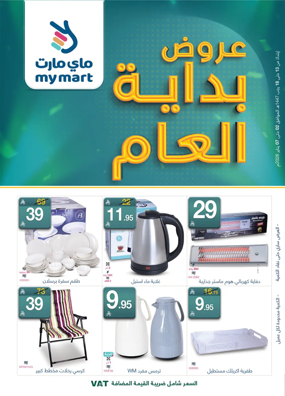 New Year Household Essentials Sale
