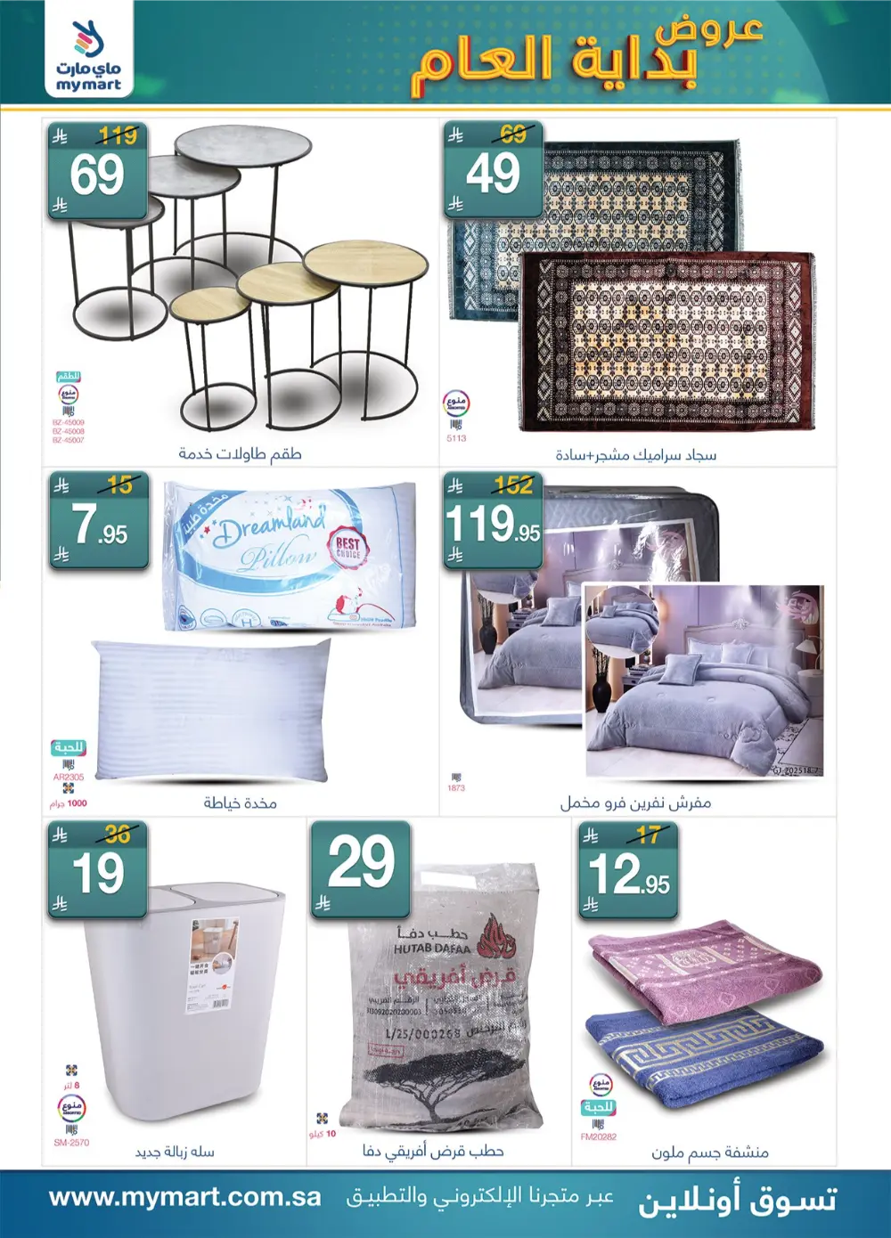 New Year Household Essentials Sale