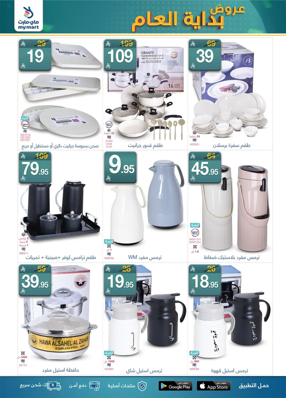 New Year Household Essentials Sale