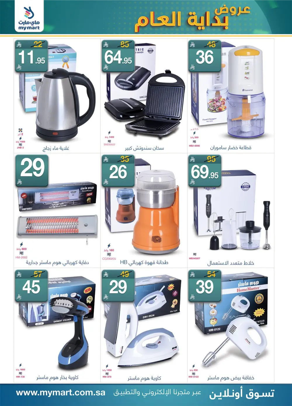 New Year Household Essentials Sale