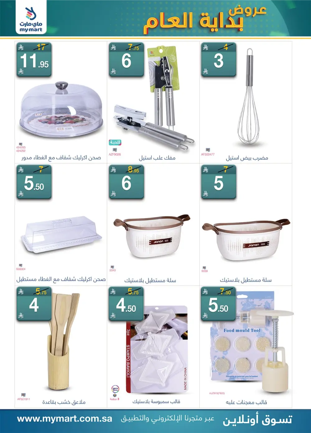 New Year Household Essentials Sale