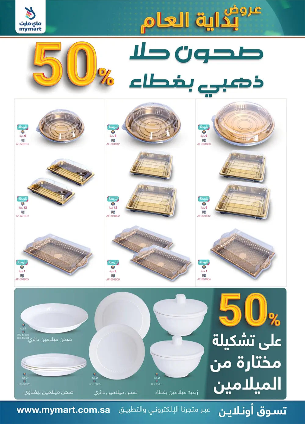 New Year Household Essentials Sale