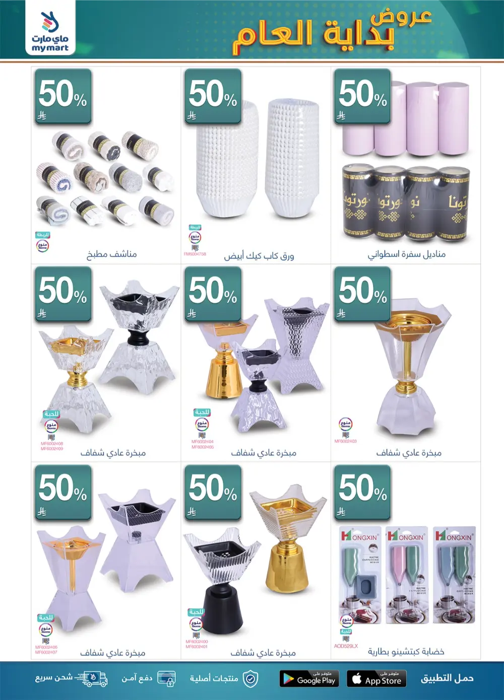 New Year Household Essentials Sale