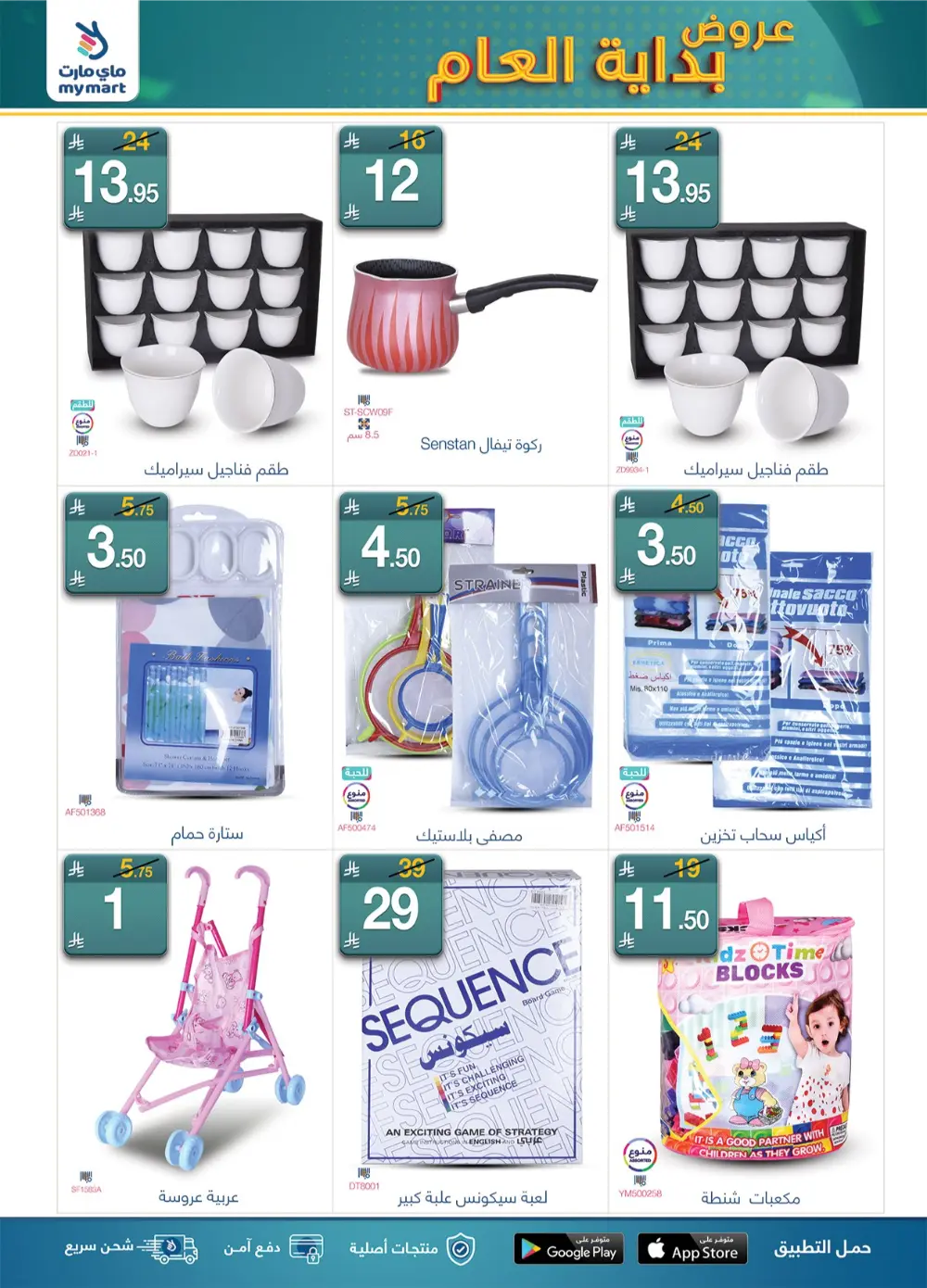 New Year Household Essentials Sale