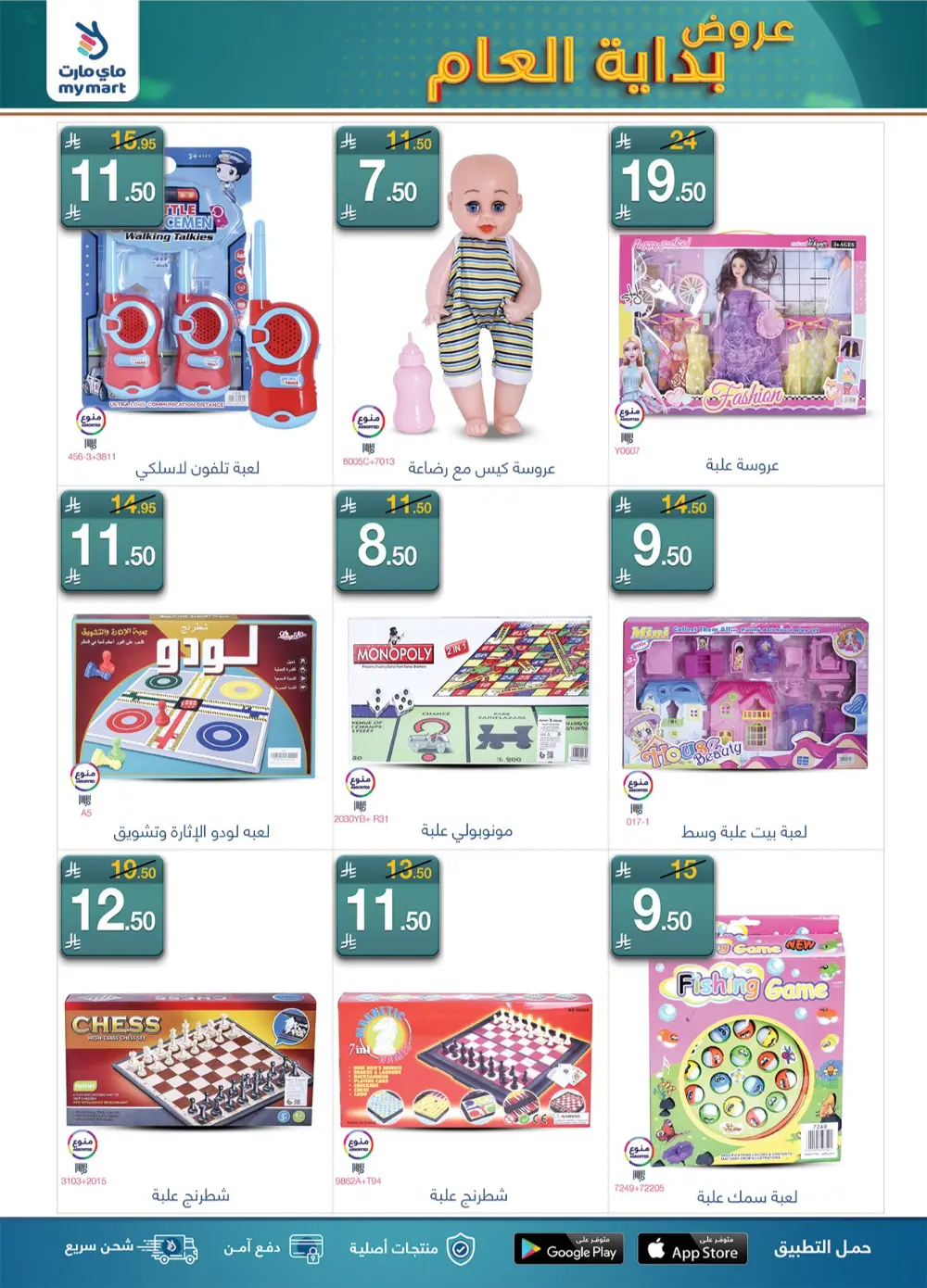 New Year Household Essentials Sale