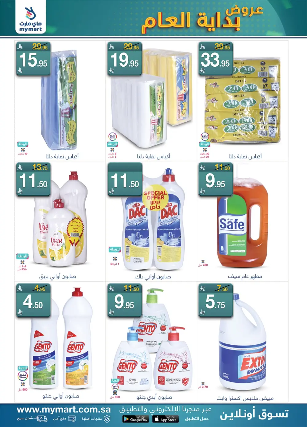 New Year Household Essentials Sale