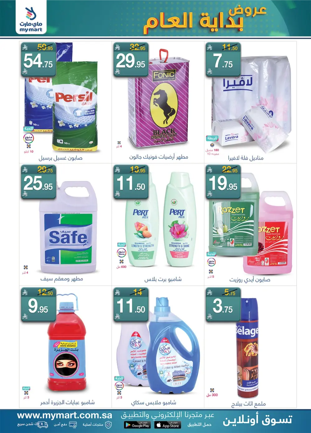 New Year Household Essentials Sale