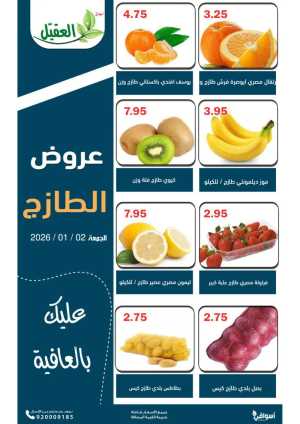 Fresh deals In Aqial Markets Hafar Al Batin