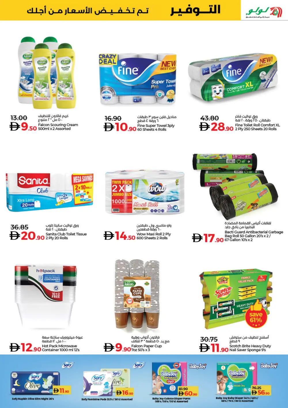LuLu Savers: Top Deals on Groceries, Personal Care, and Travel Gear