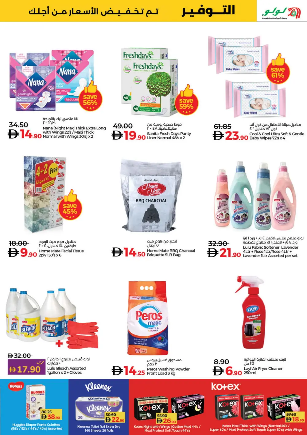 LuLu Savers: Top Deals on Groceries, Personal Care, and Travel Gear