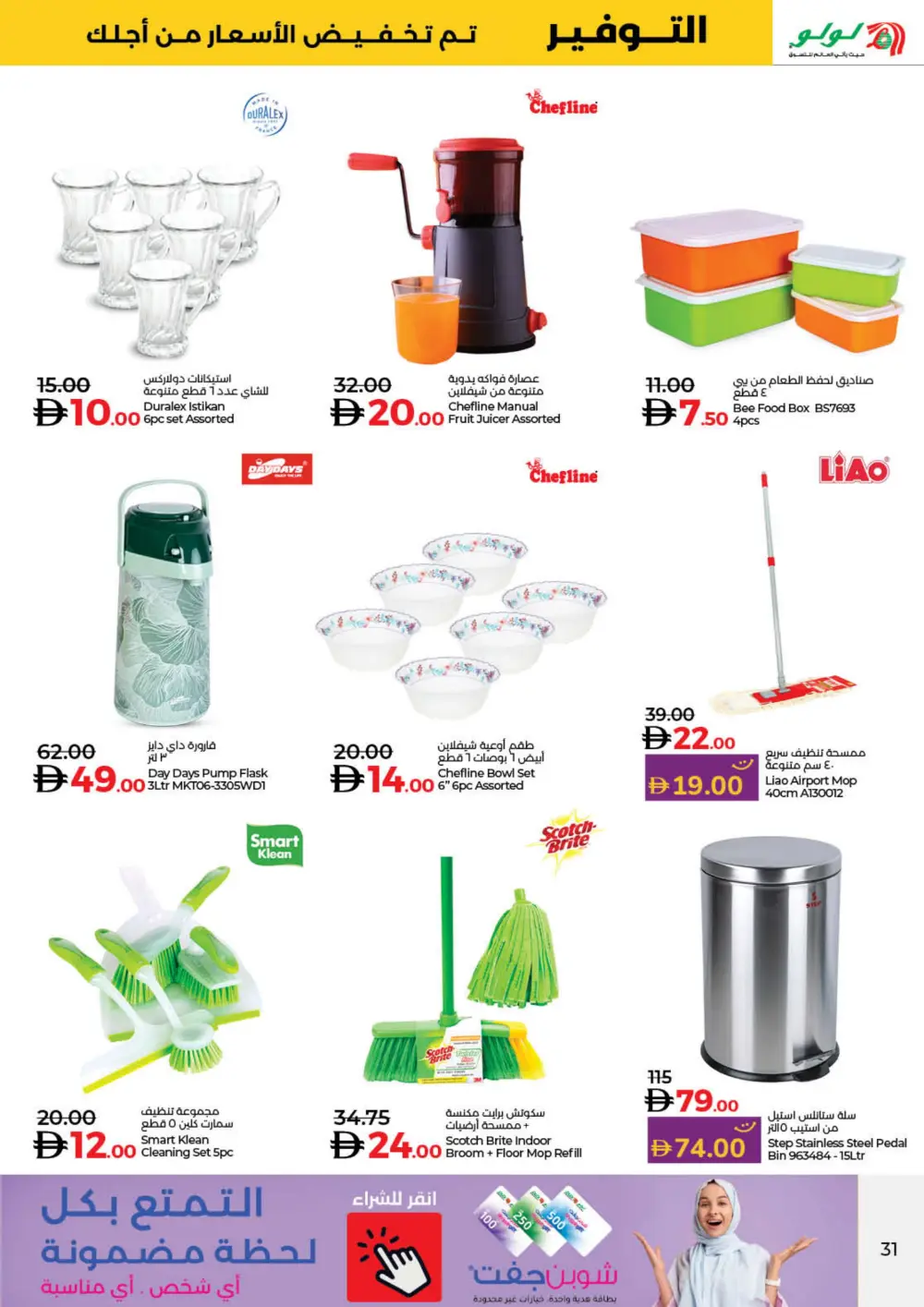 LuLu Savers: Top Deals on Groceries, Personal Care, and Travel Gear