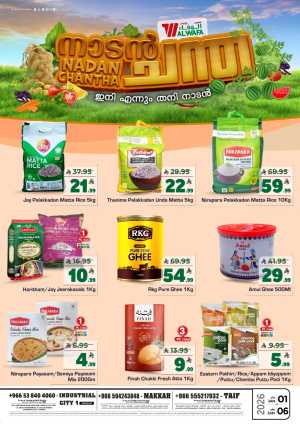 nadan chandha In Al Wafa Hypermarket Jeddah,Makkah,Taif