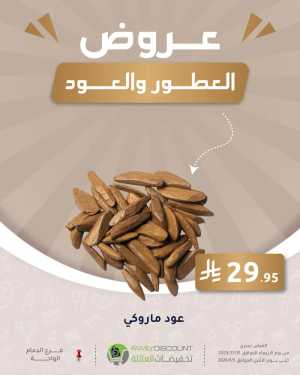 Offers In Family Discount Dammam