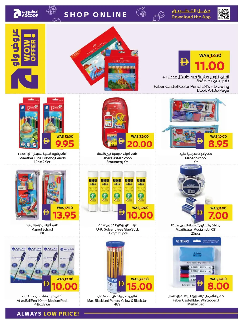 Back to School Savings