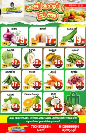 Saturday sale In Sanchika Hypermarket Ernakulam