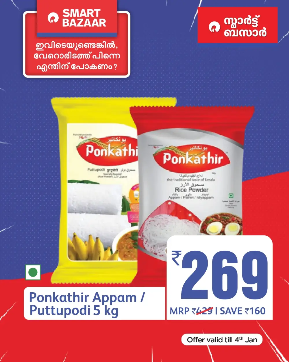 Kerala Grocery Deals
