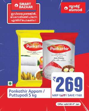 Kerala Grocery Deals In Smart Bazaar Ernakulam,Calicut,Malappuram,Kannur,Trivandrum,Kasaragod,Thrissur,Wayanad,Palakkad,Kollam,Idukki,Alappuzha,Kottayam,Pathanamthitta